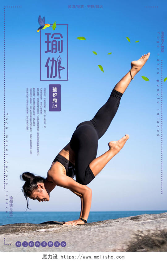户外运动健身瑜伽蓝色背景宣传海报